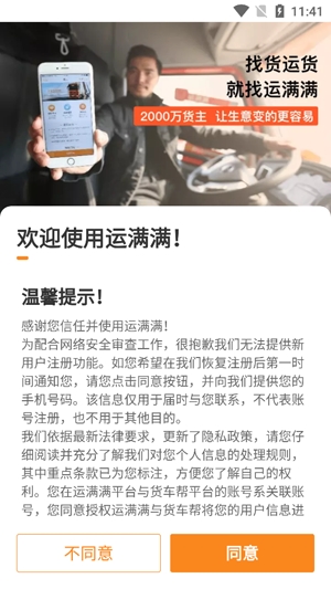 运满满司机APP下载-运满满司机版下载最新版v8.17.2.0手机版