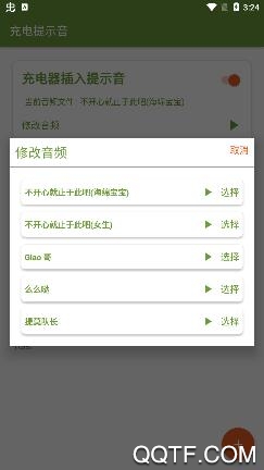 充电提示音APP下载-充电提示音app最新版v9.9.9免费版