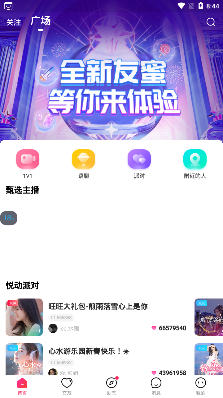 安兔兔评测APP下载-友蜜交友app官方版v9.3.3安卓版