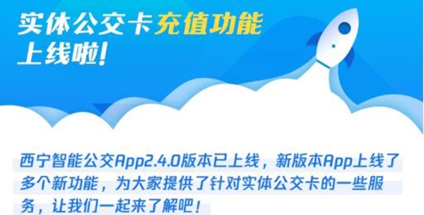 西宁智能公交APP下载-西宁智能公交app最新版v2.4.2手机版