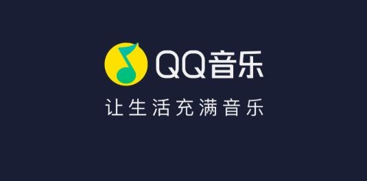 QQ音乐APP下载-QQ音乐电视版v6.9.2.1最新版