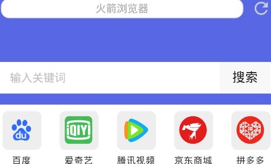 火箭浏览器APP下载-火箭浏览器安卓版v1.0.0.63最新版