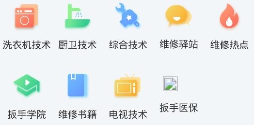 扳手会APP下载-扳手会家电维修平台app官方版v3.2.19最新版