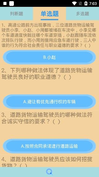 货运客运从业资格APP下载-货运客运从业资格app最新版v2.0安卓版