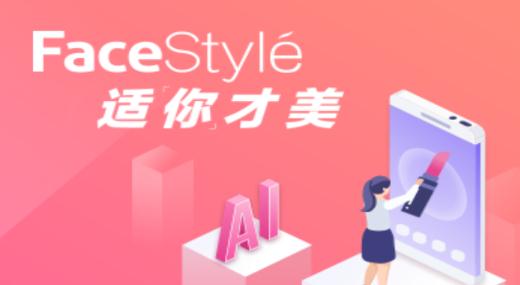 FaceStyle虚拟试装APP下载-FaceStyle虚拟试装app安卓版v1.0最新版