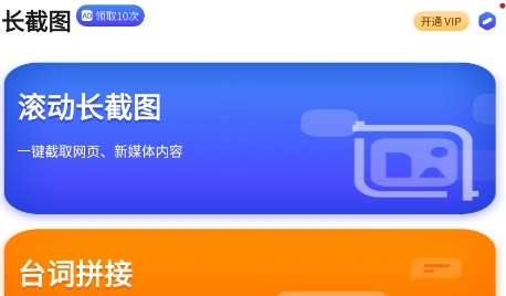 长截图APP下载-长截图app安卓版v2.10802.1免费版