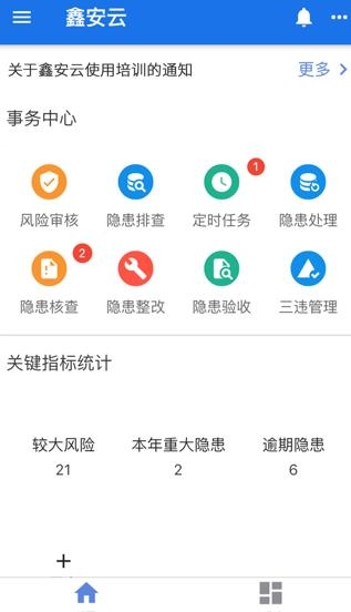 鑫安云APP下载-鑫安云官方版v1.1.58安卓版