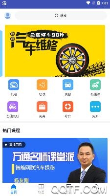 万通云课堂APP下载-万通云课堂最新版v2.4.1安卓版