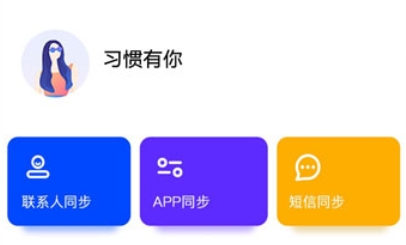 换机同步助手APP下载-手机换机同步助手app最新版v5.6.8免费版