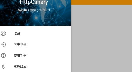 HttpCanaryAPP下载-HttpCanary黄鸟抓包工具最新版v9.9.9.9高级版