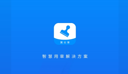 翼云章APP下载-翼云章app官方版v1.0.2安卓版