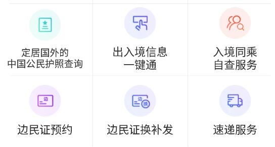 移民局APP下载-国家移民局app最新版v3.1.6安卓版