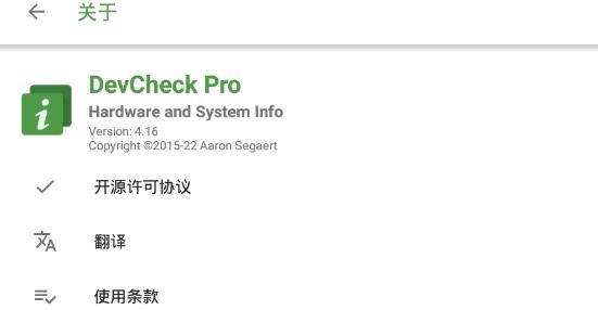 DevCheckAPP下载-devcheck最新版v4.16中文版