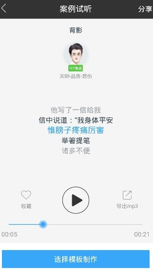 讯飞配音阁APP下载-讯飞配音阁安卓版v1.2.22最新版