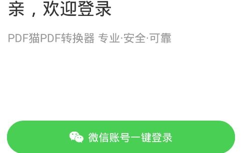 PDF猫PDF转换器APP下载-PDF猫PDF转换器安卓版v1.0.0手机版