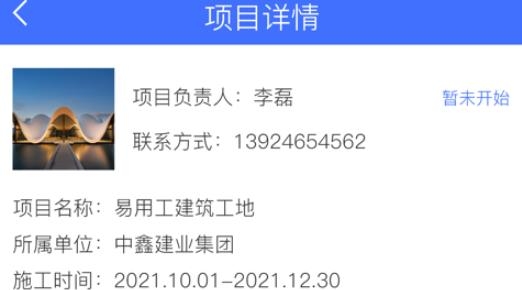 易用工分包端APP下载-易用工分包端v1.0.9最新版