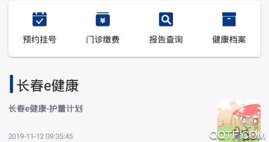 健康长春APP下载-健康长春app官方版v1.0.18安卓版