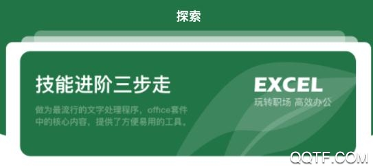 excel表格手机版APP下载-下载excel表格手机版v1.6最新版