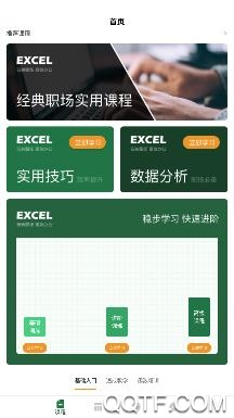 excel表格手机版APP下载-下载excel表格手机版v1.6最新版