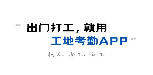 工地考勤APP下载-工地考勤app手机版v6.0.5最新版