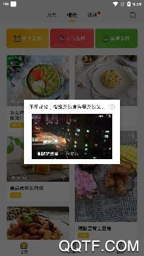 美食记APP下载-美食记app安卓版v1.0.6最新版