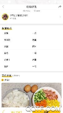 美食记APP下载-美食记app安卓版v1.0.6最新版