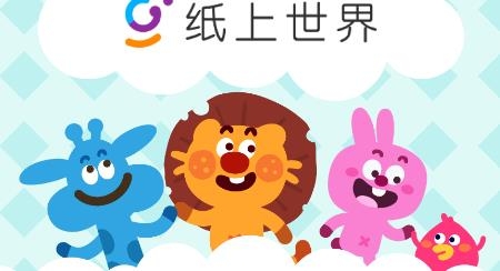 纸上世界APP下载-纸上世界app安卓版v1.4.1官方版