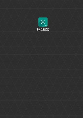 神念框架APP下载-神念框架9.0版v1.0安卓版