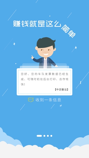 中吕智运司机版APP下载-中吕智运司机版v9.2.1官方版