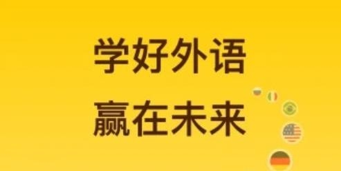 鹿老师说外语APP下载-鹿老师说外语app最新版v2.09安卓版