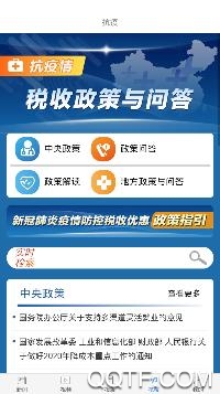 中国税务报APP下载-中国税务报网络报官方版v4.2.0免费版