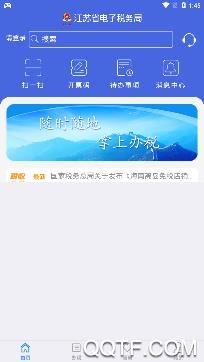 江苏税务APP下载-江苏税务局电子税务局官方版v1.1.34安卓版