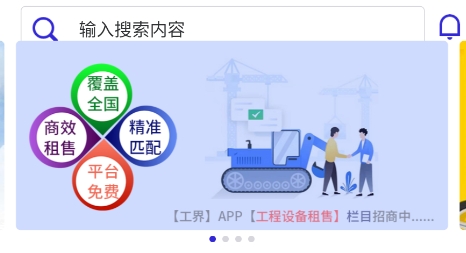 工界APP下载-工界app官方版v1.0.0最新版