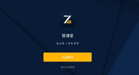 智课堂APP下载-智课堂app下载安卓版v3.8.0.11官方版