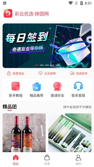 彩云优选APP下载-彩云优选App最新版v1.0.8官方版