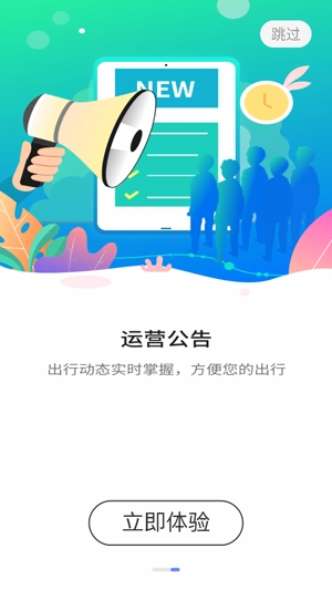 与宁同行APP下载-与宁同行app官方版v1.0.0安卓版