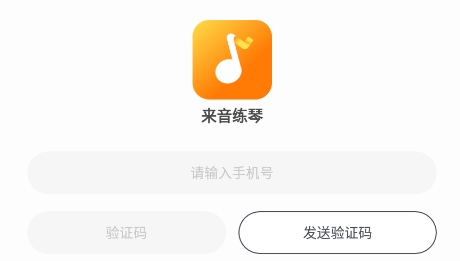 来音练琴APP下载-来音练琴app安卓版v2.2.0手机版