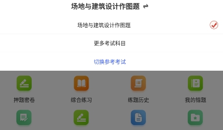 二级注册建筑师百分题库APP下载-二级注册建筑师百分题库app最新版v1.0.0官方版