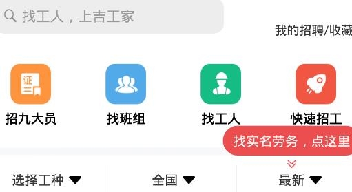 吉工宝APP下载-吉工宝app官方版v4.9.0手机版