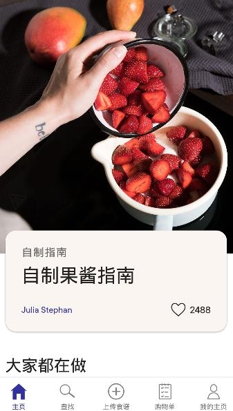 厨房故事APP下载-厨房故事app官方版v13.5.1H最新版