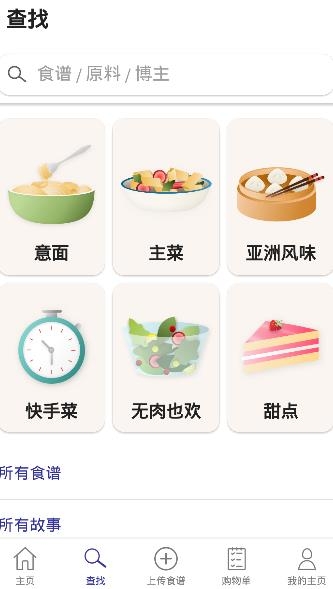 厨房故事APP下载-厨房故事app官方版v13.5.1H最新版