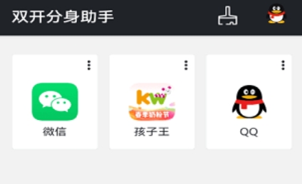 双开分身助手APP下载-双开分身助手app最新版v1.1官方版