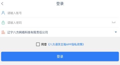 八方通货主端APP下载-八方通货主端最新版v1.8.4安卓版