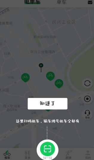 猎吧APP下载-猎吧出行电动车app最新版v5.5.0安卓版