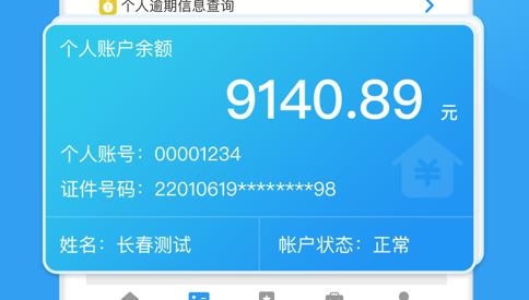 长春公积金APP下载-长春公积金app安卓版v1.3.6最新版