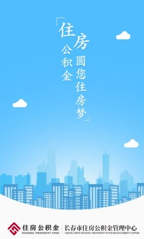 长春公积金APP下载-长春公积金app安卓版v1.3.6最新版