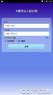 人脸自助认证APP下载-黄冈人脸自助认证app下载v6.5安卓版