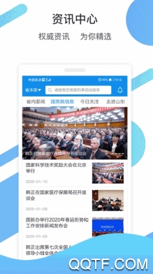 爱山东·爱淄博APP下载-爱山东爱淄博app安卓版v1.2.3最新版