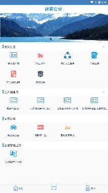 新疆公安APP下载-新疆公安居住证app电子版v1.5.3最新版