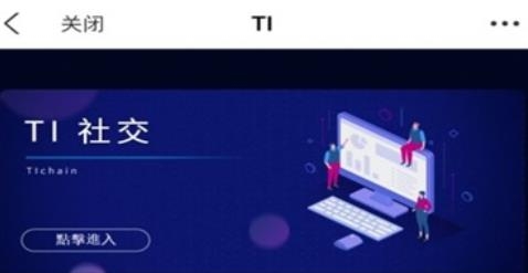 Ti ChainAPP下载-tichain最新appv1.0.5安卓版